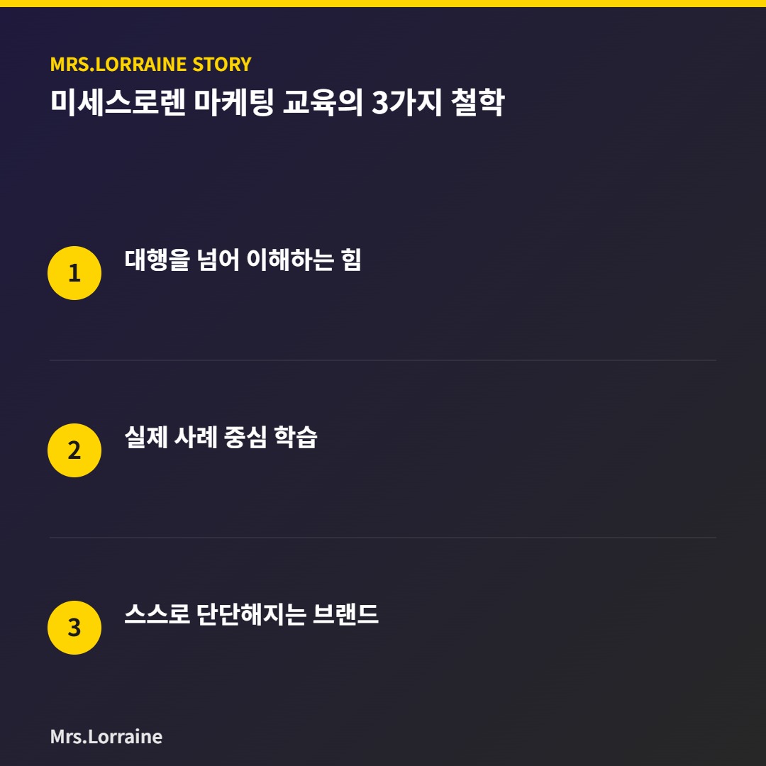 마케팅 교육 철학 3가지 인포그래픽