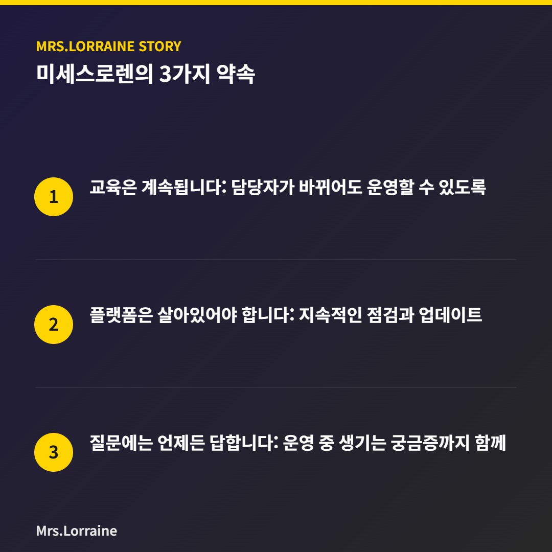 미세스로렌의 3가지 약속 인포그래픽