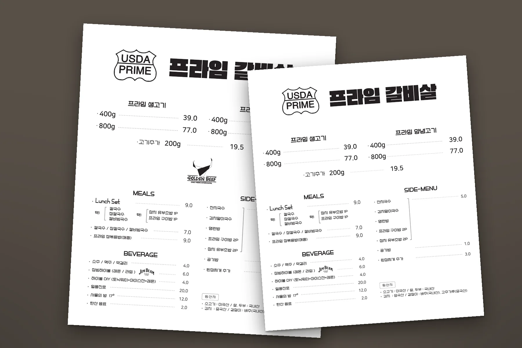 한우 레스토랑 메뉴판