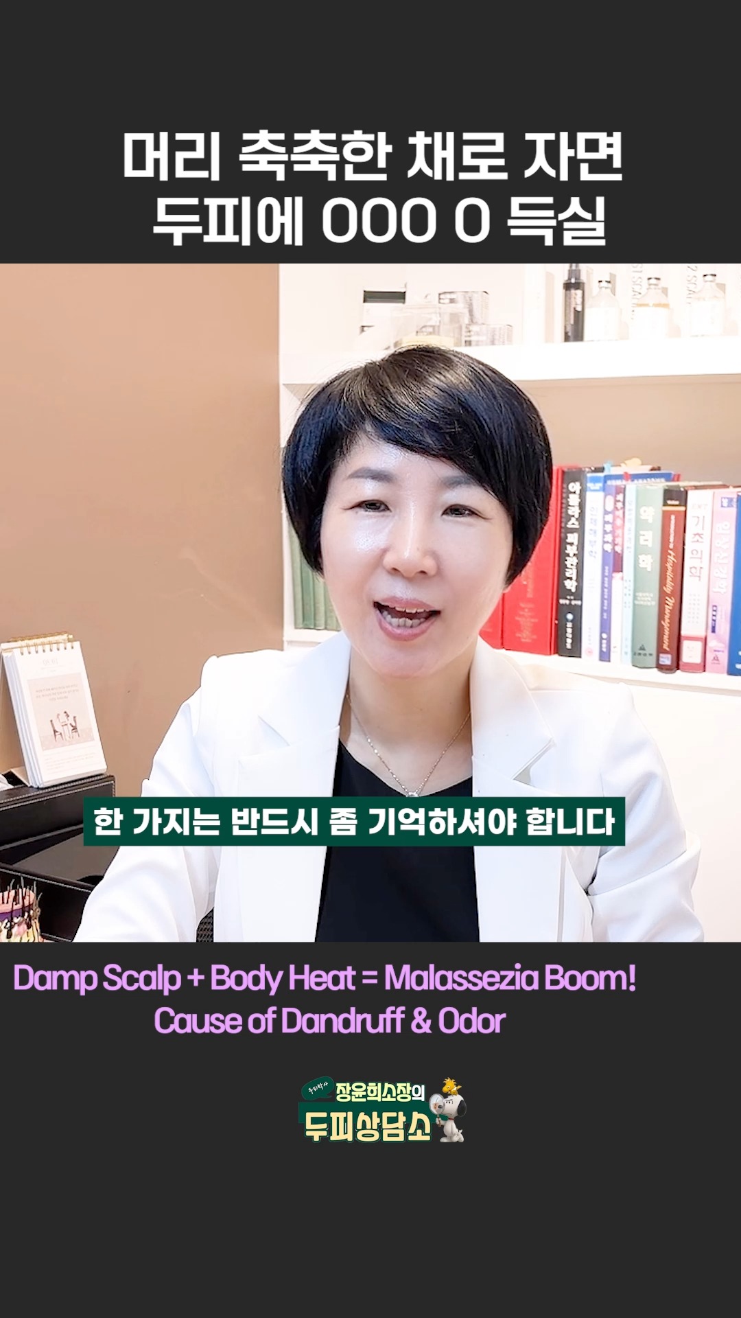젖은 머리로 잠들면 안 되는 이유