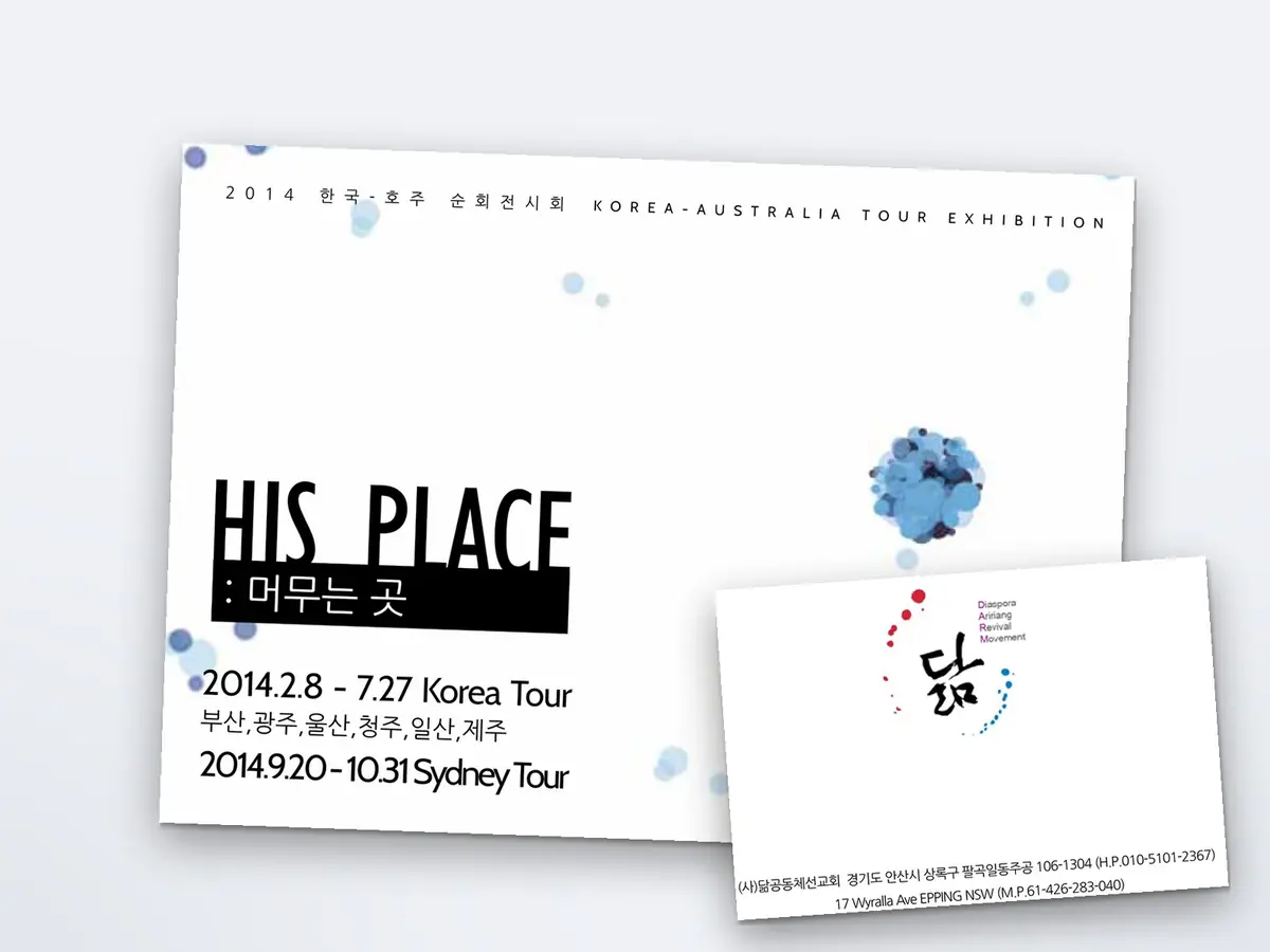 국제 순회전시 순회전시 도록 & 아이덴티티 디자인
