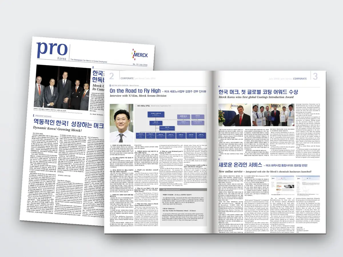 글로벌 제약·화학 기업 한·영 사보 디자인