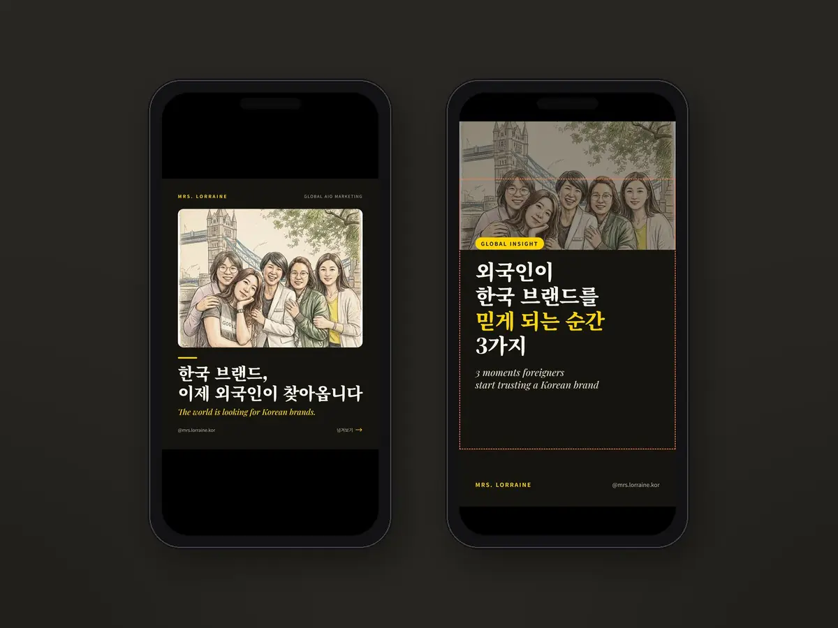 글로벌 마케팅 채널 인스타그램 캐러셀 시리즈 디자인