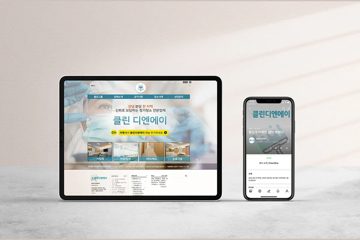 청소 전문기업 네이버 블로그 디자인 디자인
