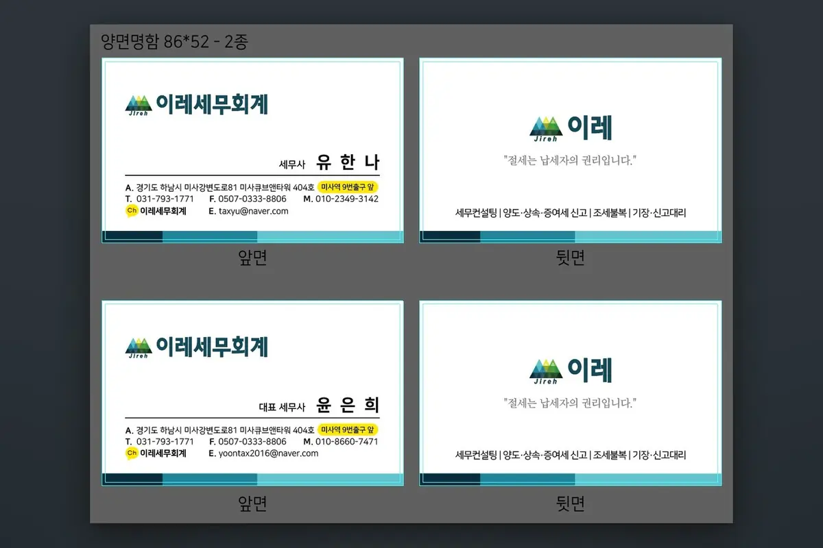 세무회계 사무소 명함 디자인